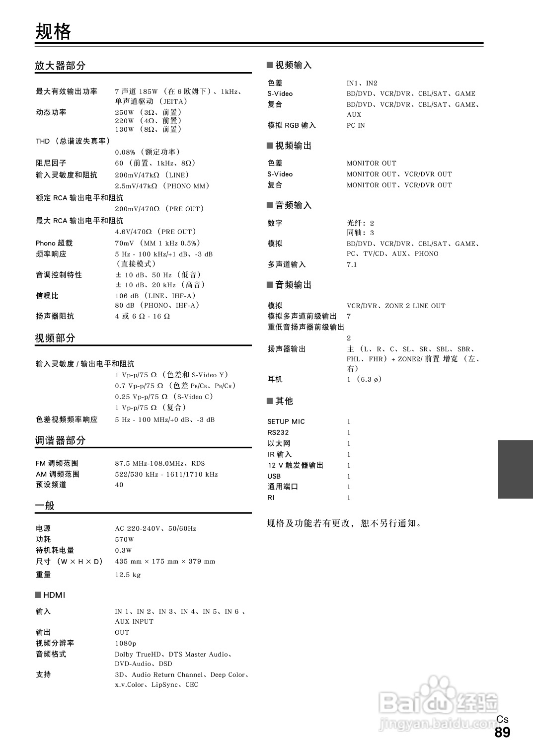 安桥TX-NR708接收机使用说明书:[5]