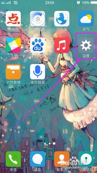 VIVO x5pro如何设置状态栏显示电量