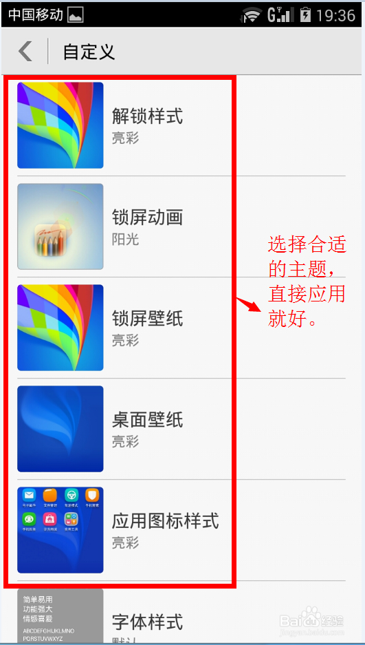 华为荣耀3C 4G版能否更换主题？如何更换？