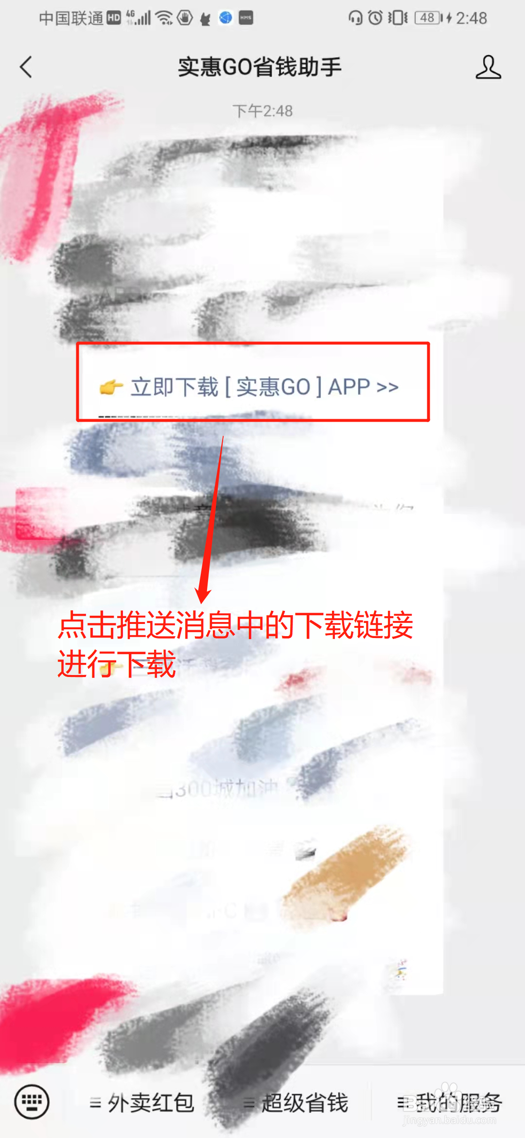 实惠GO APP怎么下载？