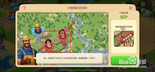 梦想城镇飞机订单怎么删除