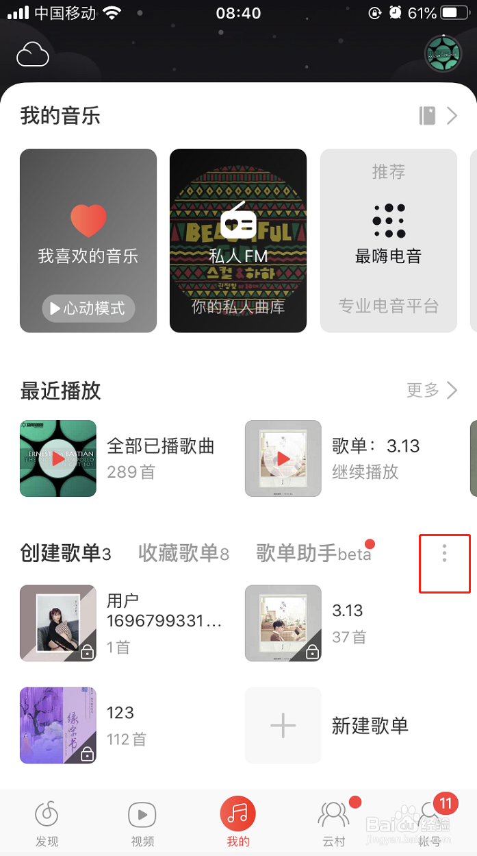 网易云如何创建歌单
