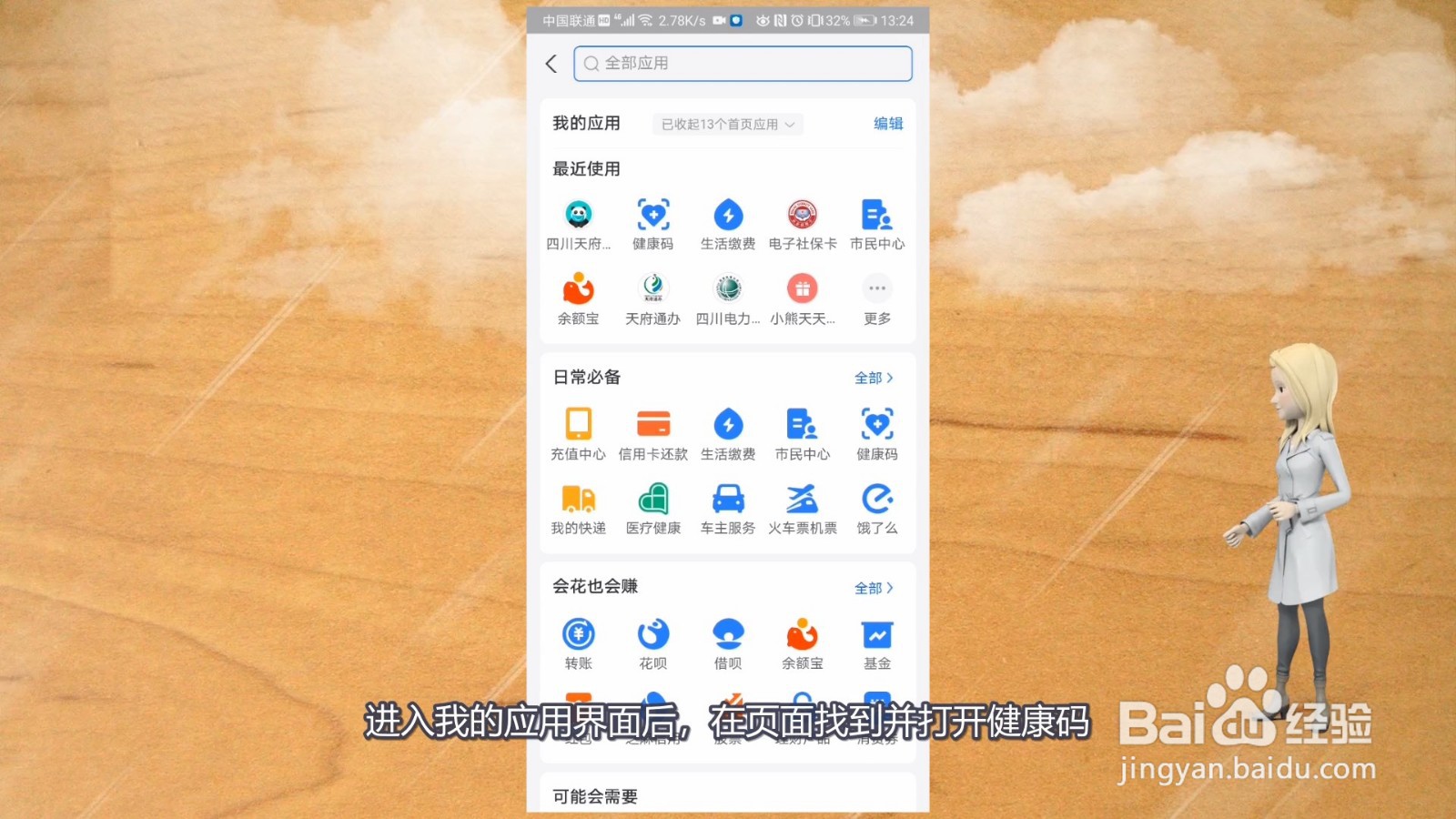华为手机快速打开健康码