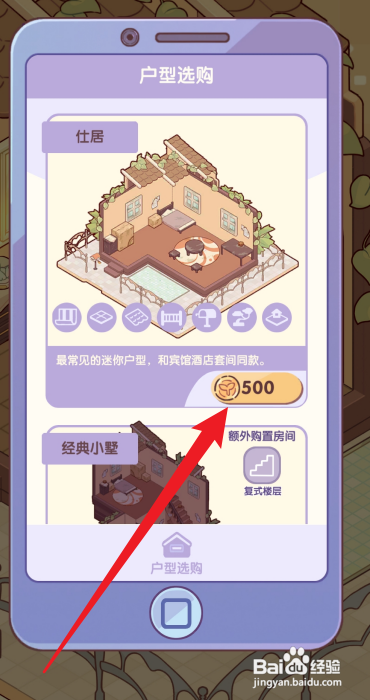 我的休闲时光怎么购买仕居