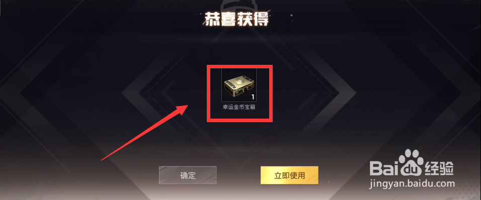 和平精英幸运金币箱怎么获得