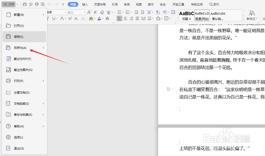怎么将WPS转换成Word