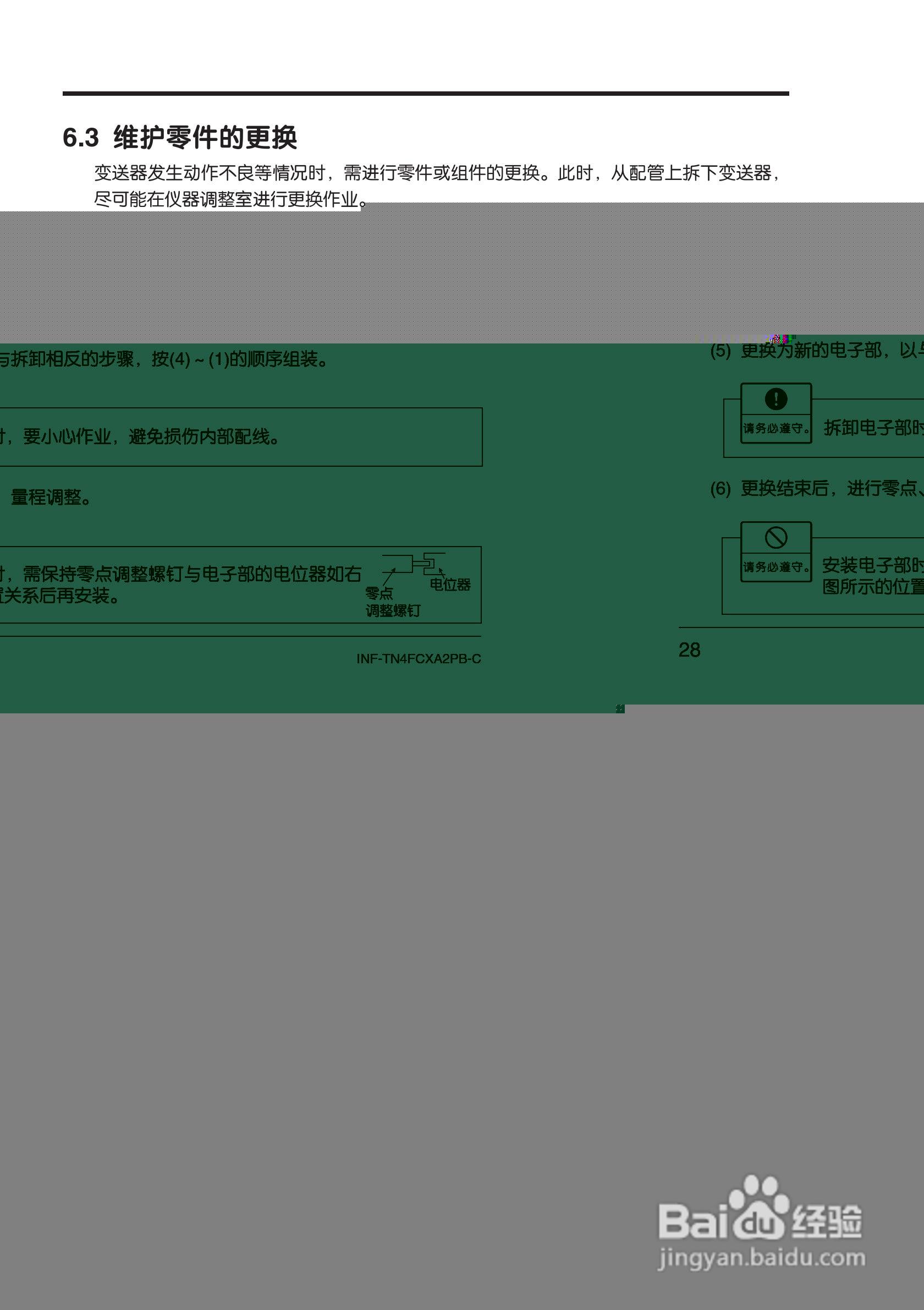 富士FCX-AⅡ系列PROFIBUS-PA 型变送器使用说明书:[4]