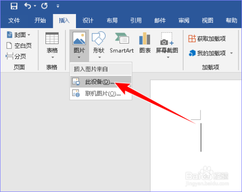 怎样在Word文档中插入Emoji表情?