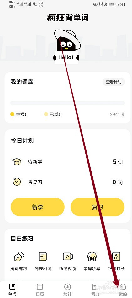 疯狂背单词在哪查看【复习模式】的内容
