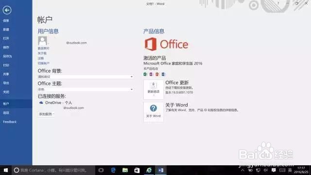华硕飞行堡垒S M80一体机如何激活办公软件