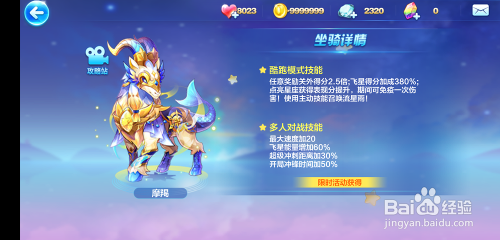 天天酷跑劲凉小帅经典模式搭配