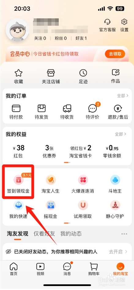 淘宝频道红包在哪里使用