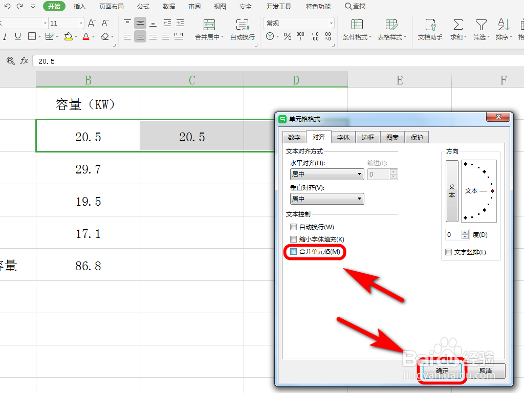 Excel如何合并单元格