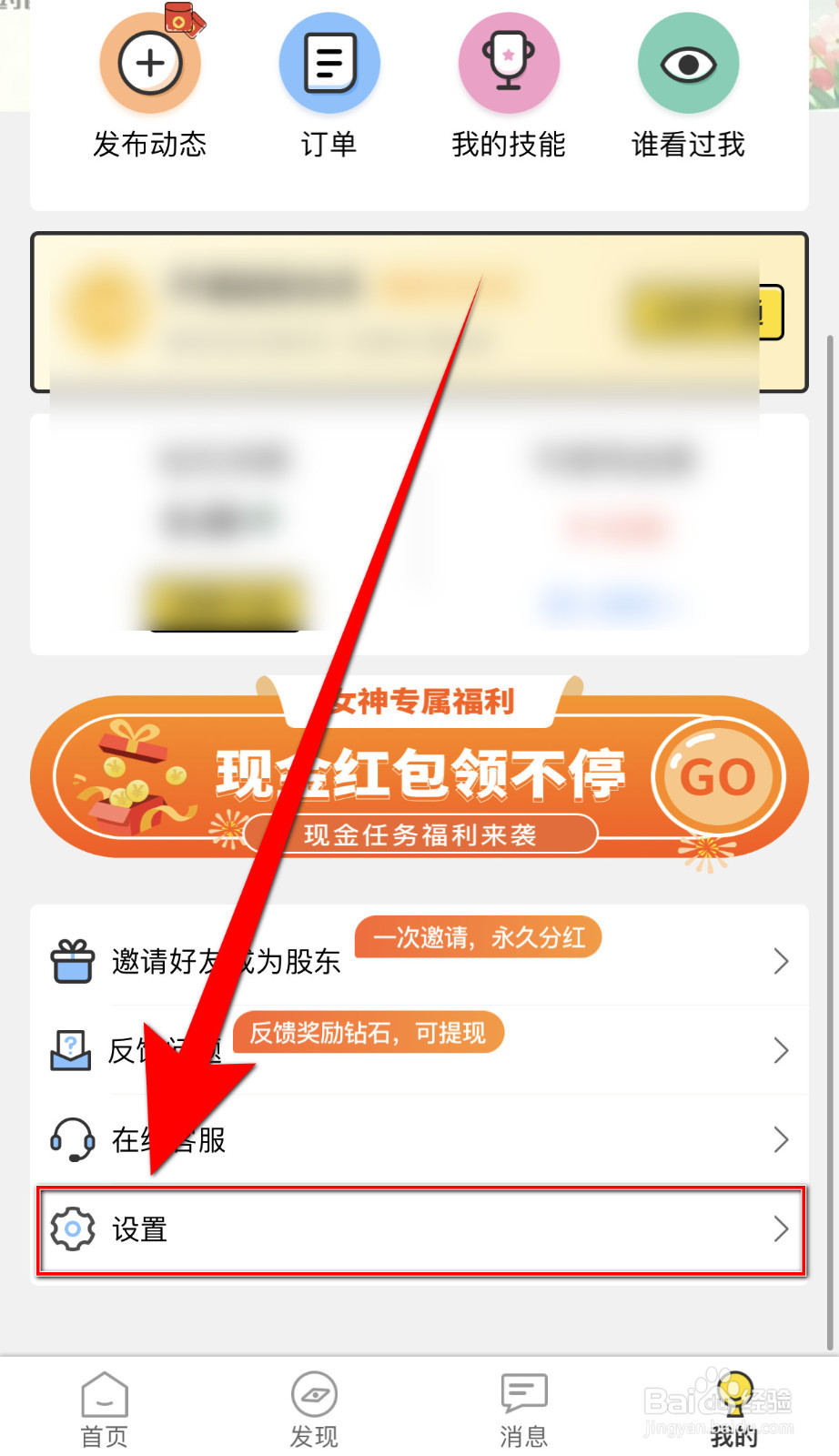 怎么设置觅语显示消息预览启用