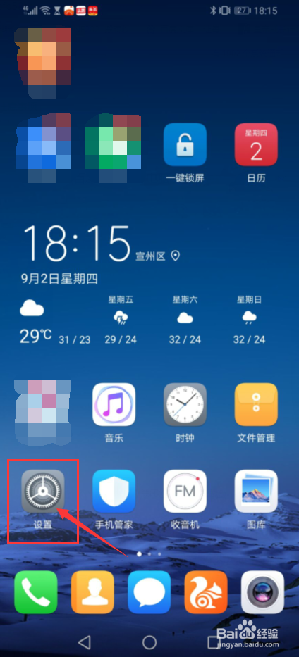 华为手机怎么恢复出厂设置