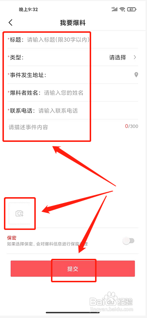 天地泰宁app怎样发布文明创城爆料？