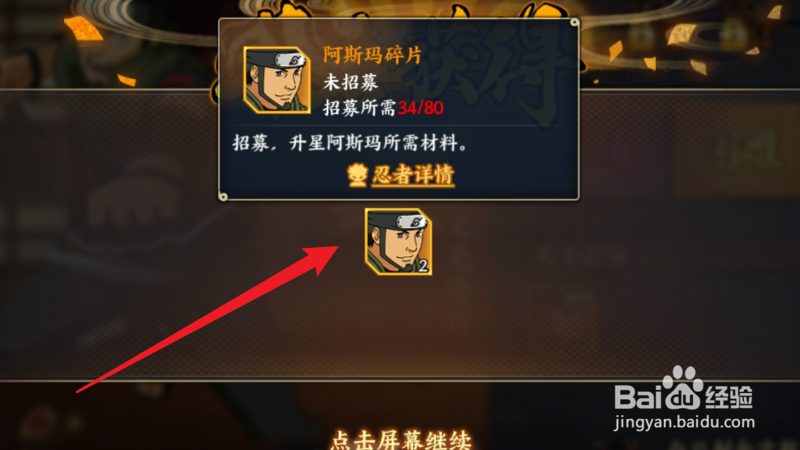 火影忍者忍者新时代阿斯玛碎片怎么获得