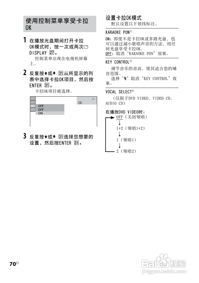 索尼CMT-DH30迷你组合音响使用说明书:[9]