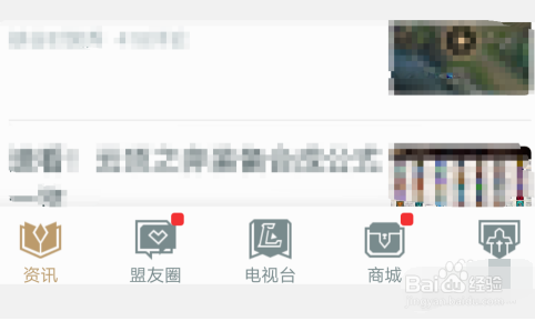 掌上英雄联盟如何查找添加好友