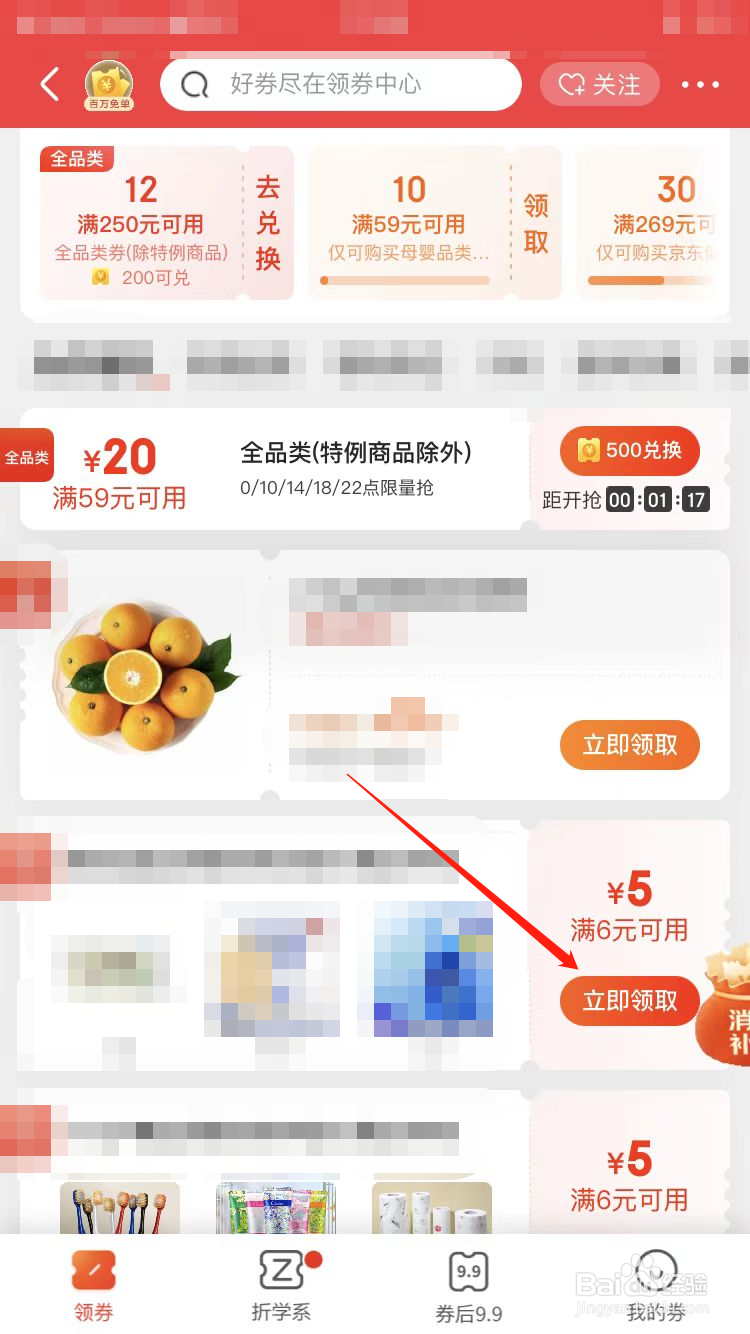 京东的优惠券在哪里可以领