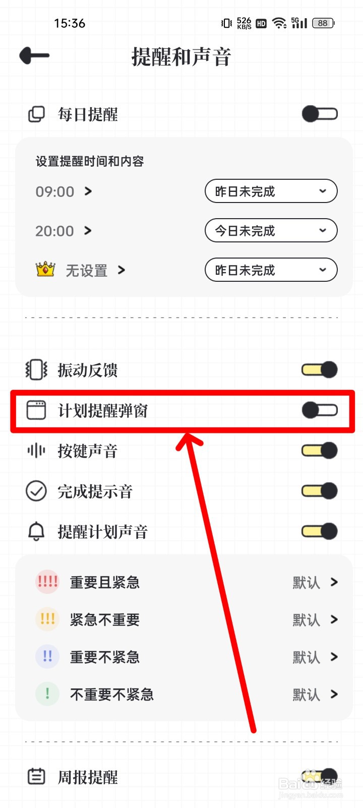 我要做计划APP怎么关闭计划提醒弹窗