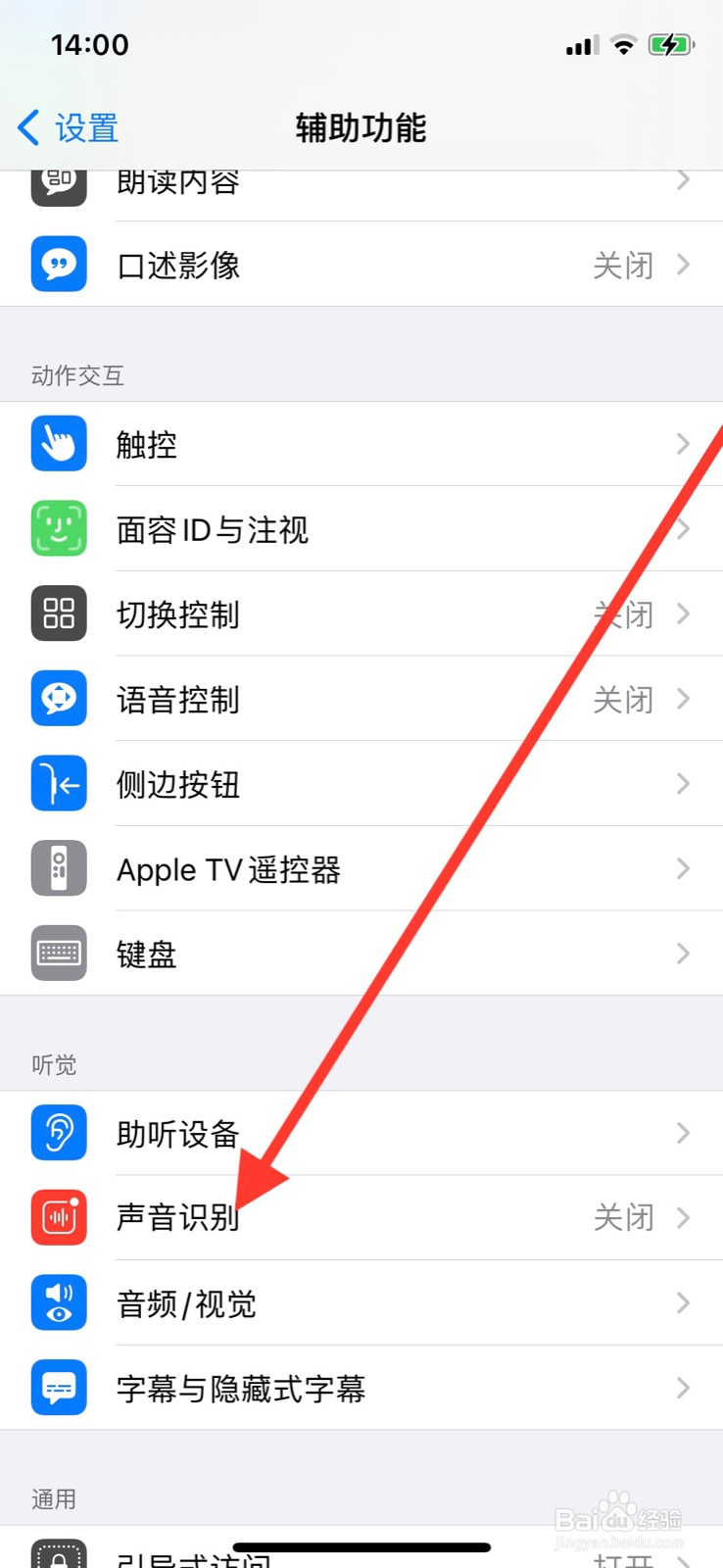 iPhone声音识别如何开启