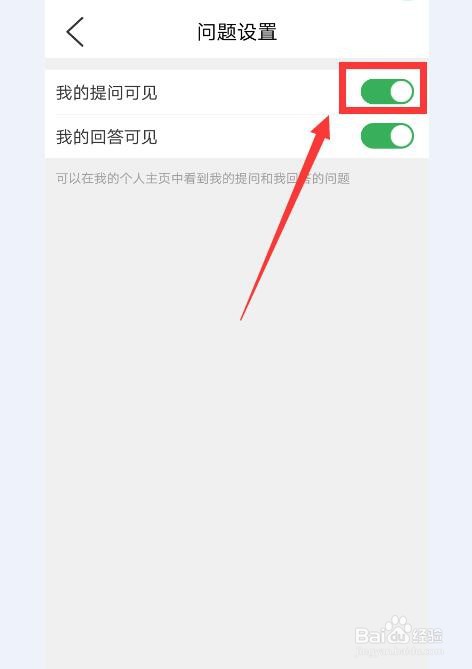 百度知道APP如何隐藏自己的提问