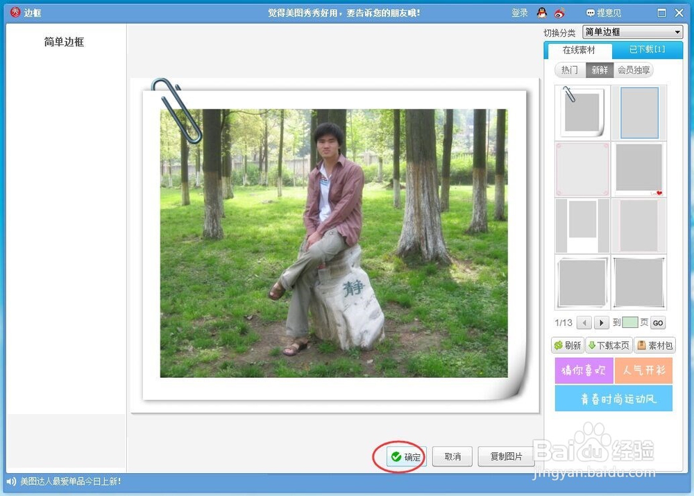 如何用美图秀秀美化图片