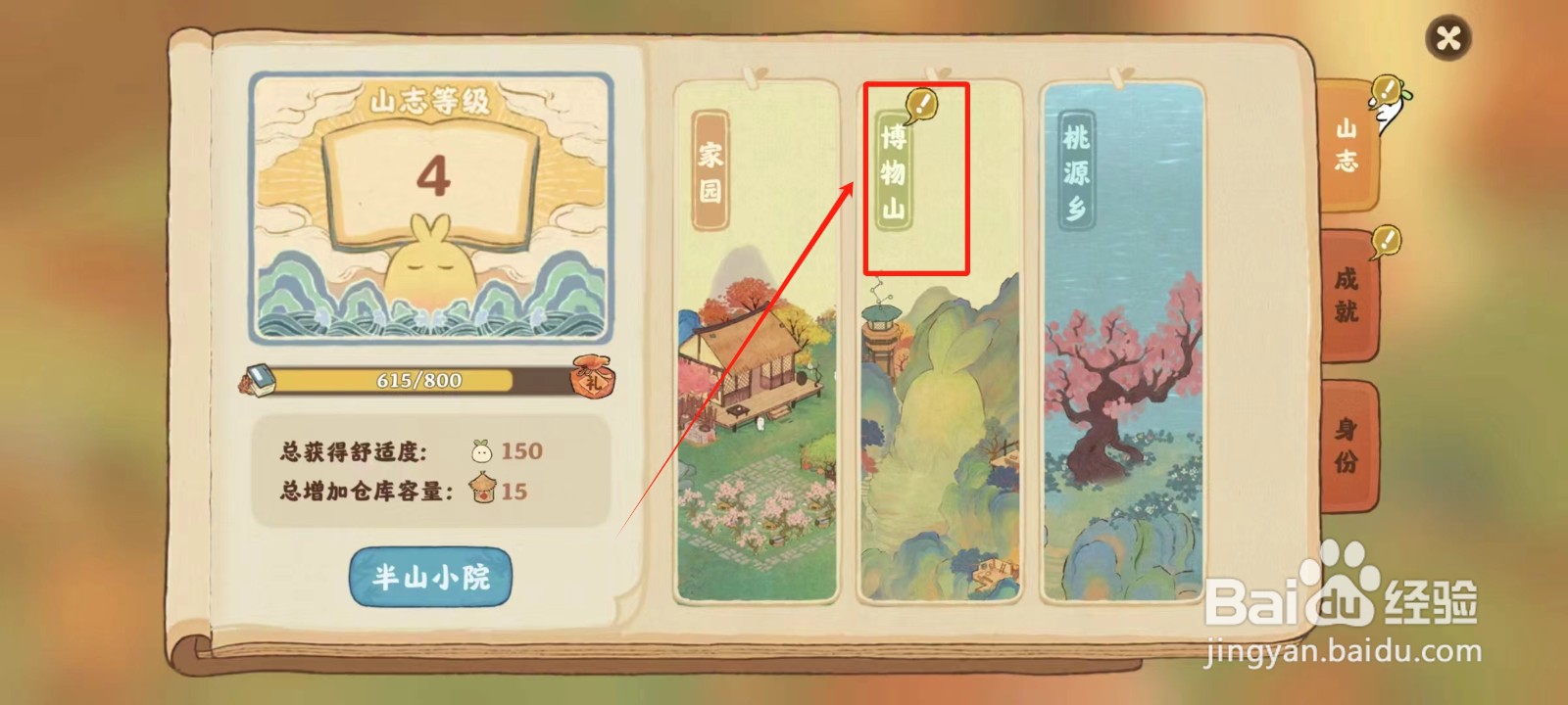 桃源深处有人家中怎样领取旅行奖励