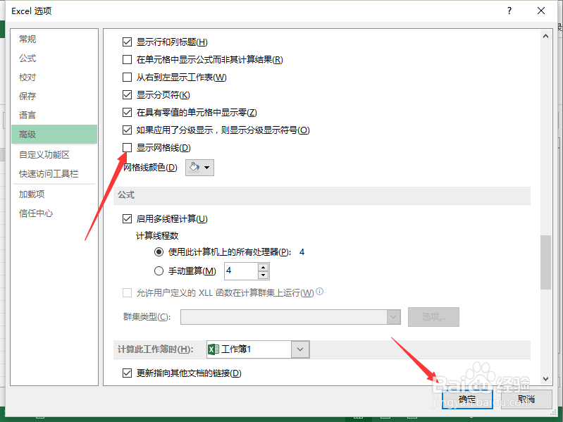 Excel2013中怎样隐藏默认网格线