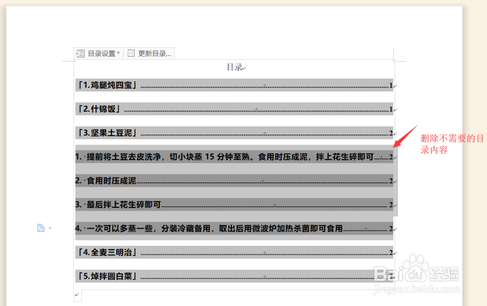 如何制作文档目录(WPS篇)