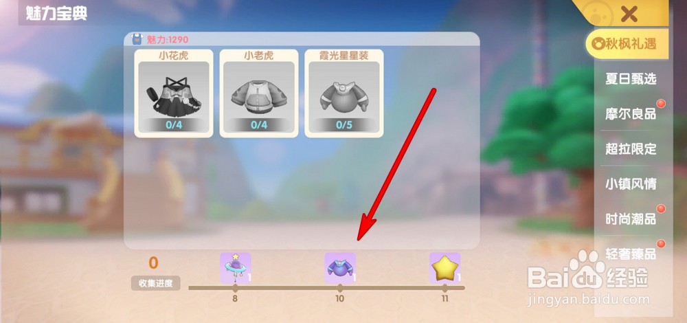 摩尔庄园手游霞光星星装怎么领取