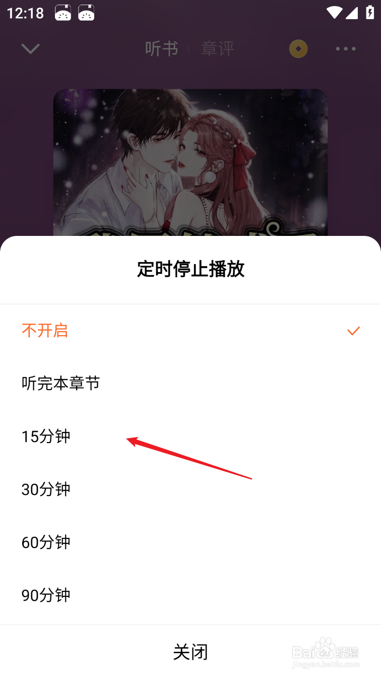 番茄小说听书怎么设置定时停止，怎么定时停播