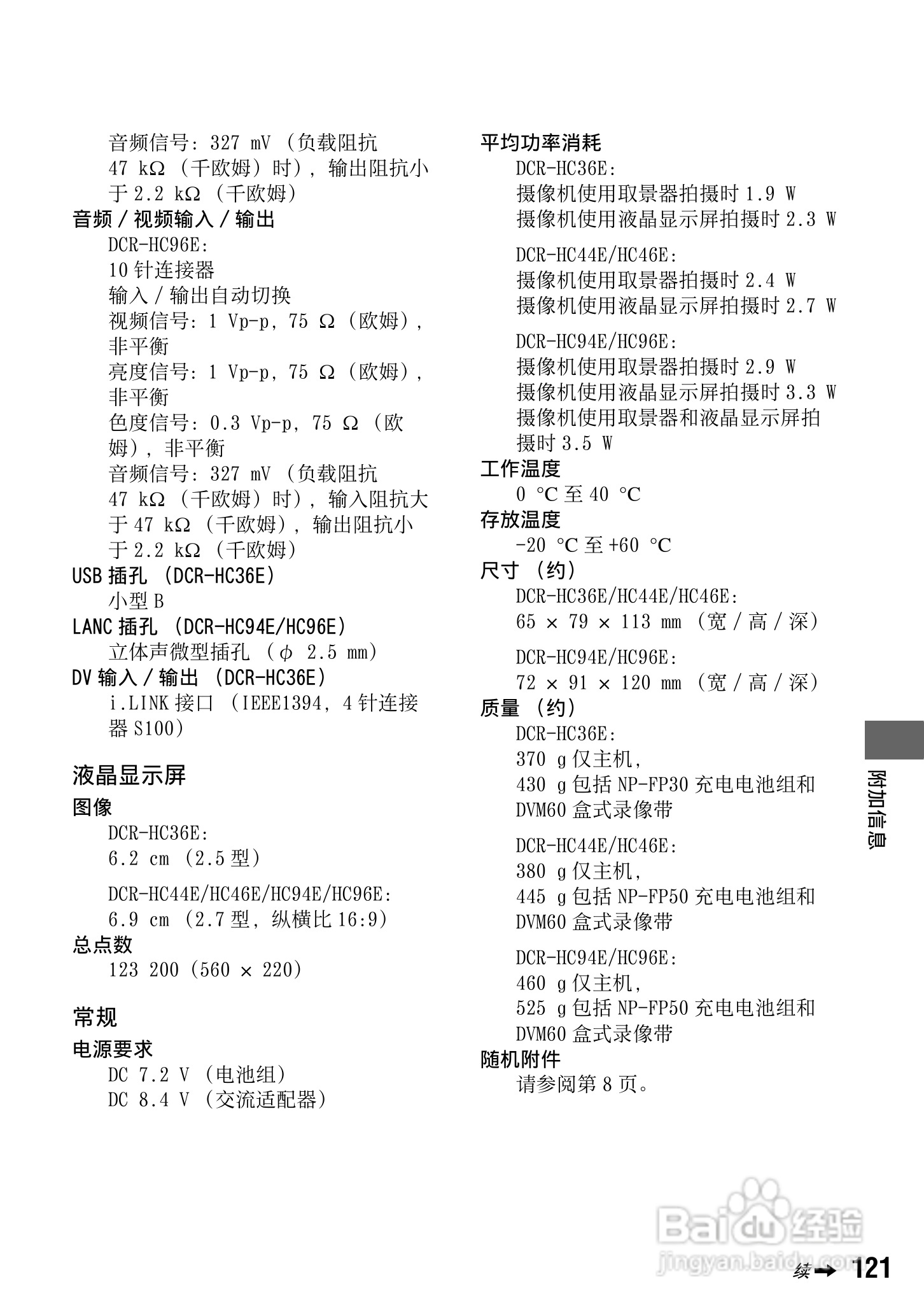 索尼DCR-HC94E数码摄像机使用说明书:[13]