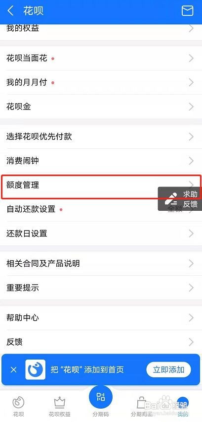 支付宝如何调整花呗额度