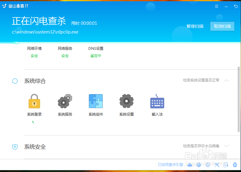 金山毒霸使用心得