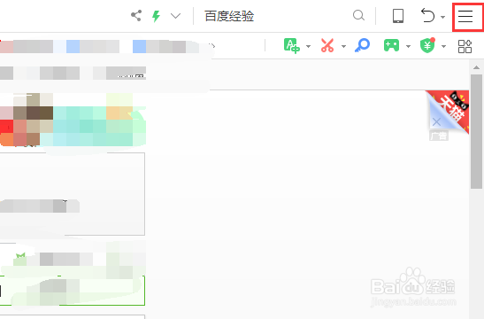 360浏览器如何设置百度为默认搜索引擎/主页