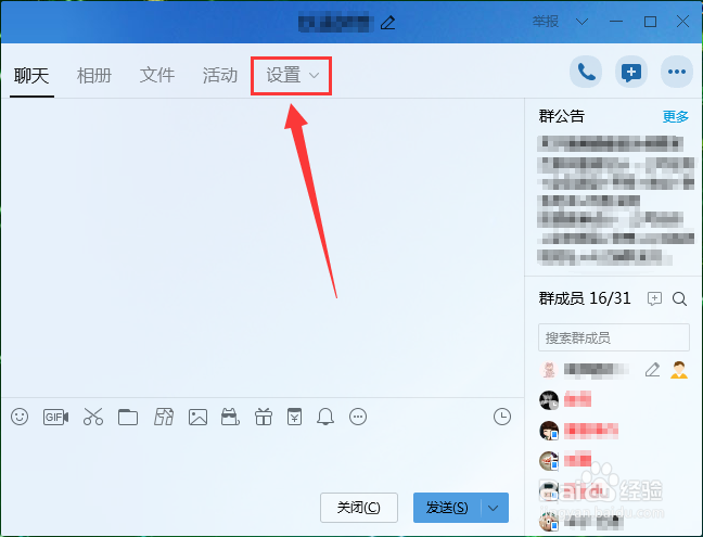 qq群怎么设置全体禁言