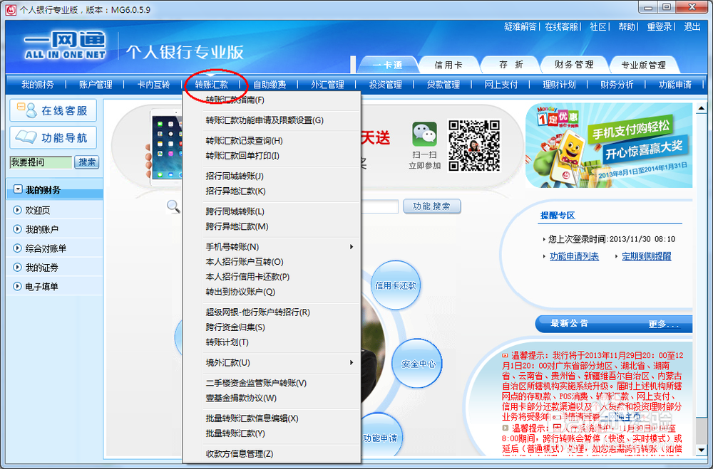 招行专业版：[9]一卡通怎么转账汇款