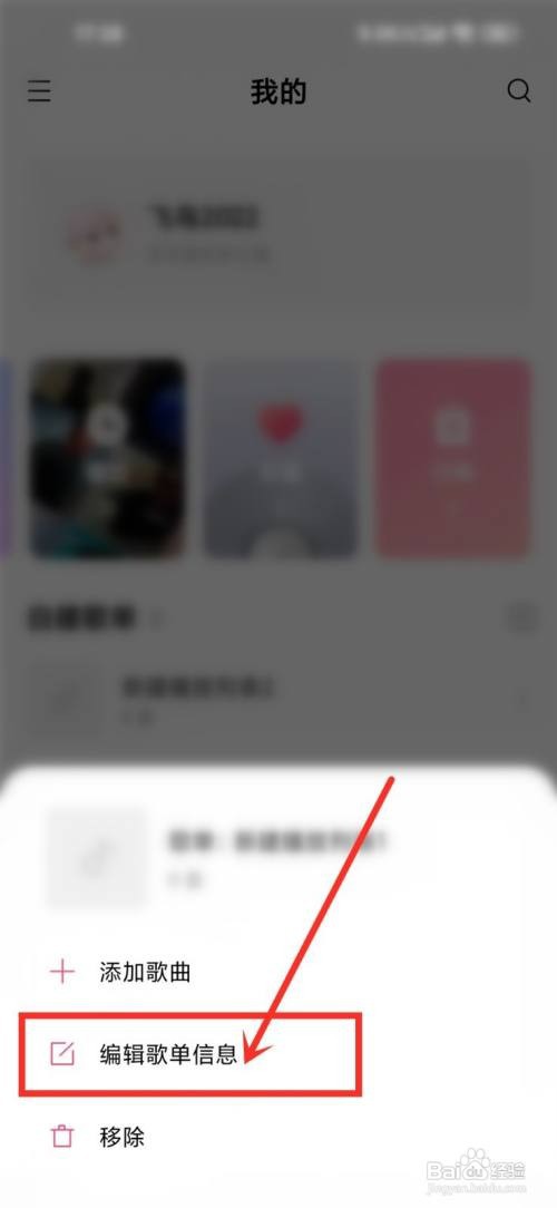 小米音乐歌单名字如何修改