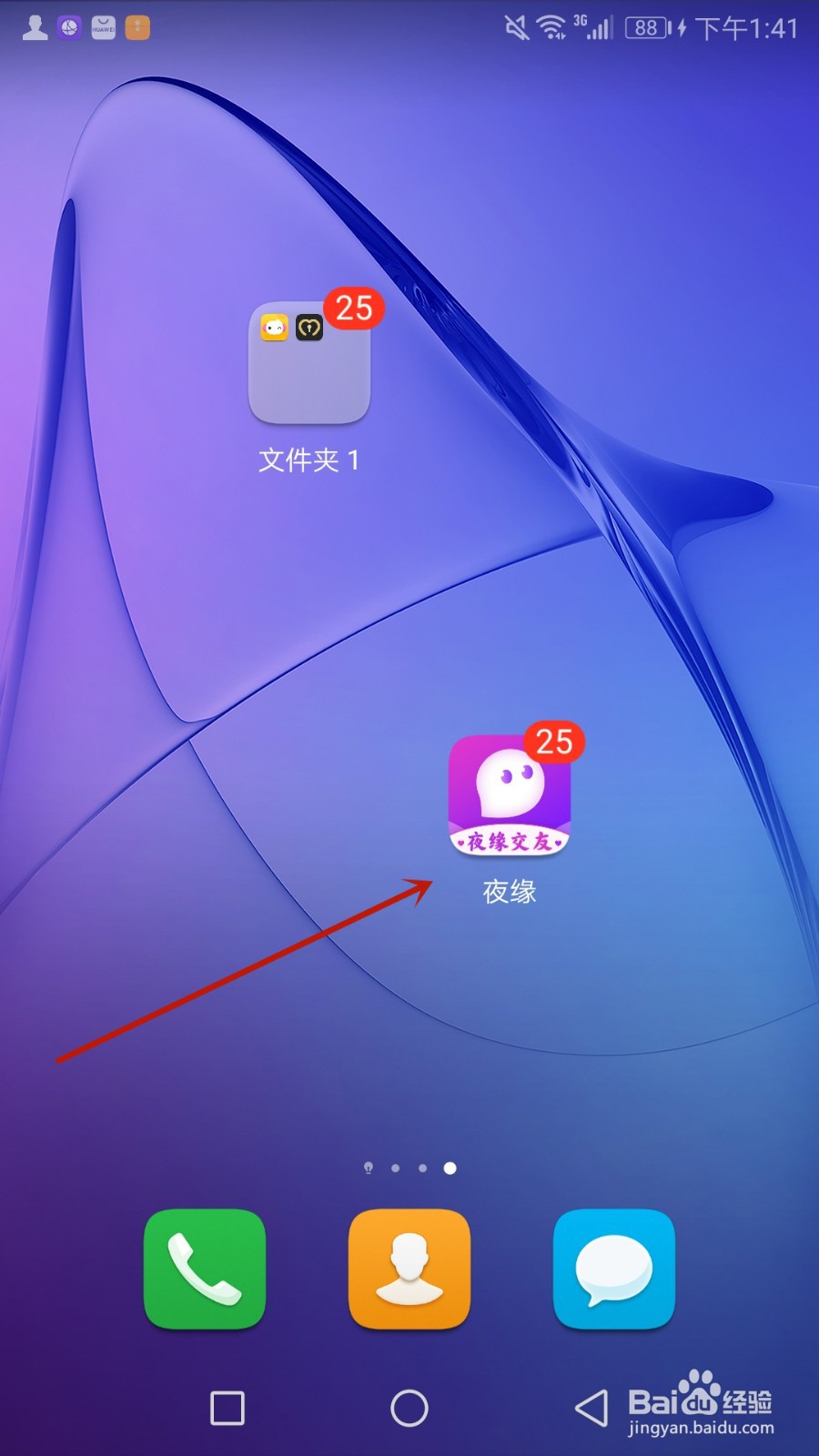 怎么开启夜缘礼物隐身功能