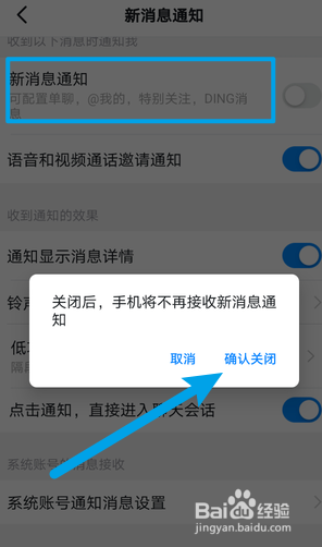 钉钉怎么关闭新消息通知