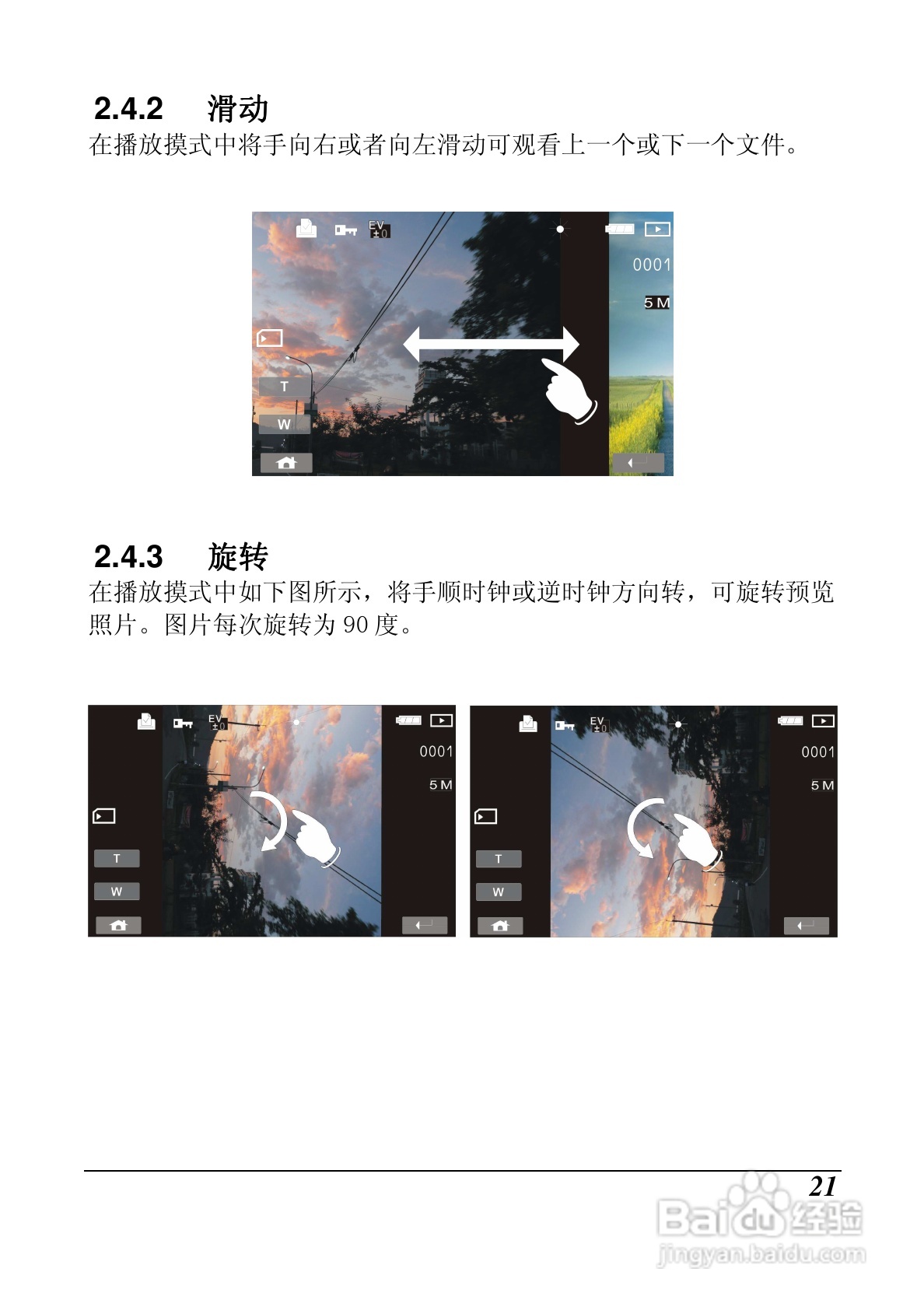 明基M21数码摄像机使用说明书:[3]