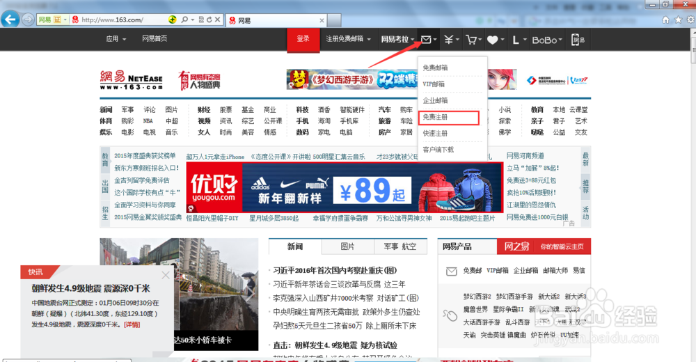 如何注册163免费邮箱