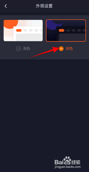 腾讯视频外观怎么设置成深色