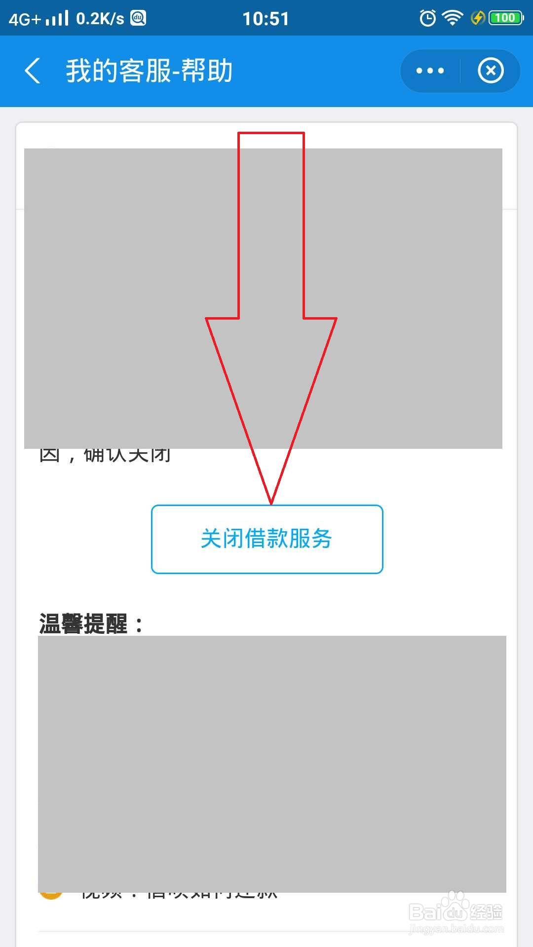 支付宝借呗怎么关闭