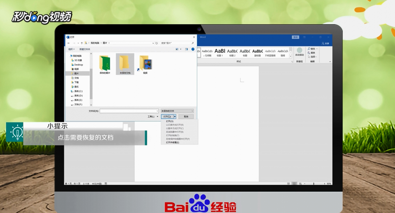 word2016未保存文件怎么恢复