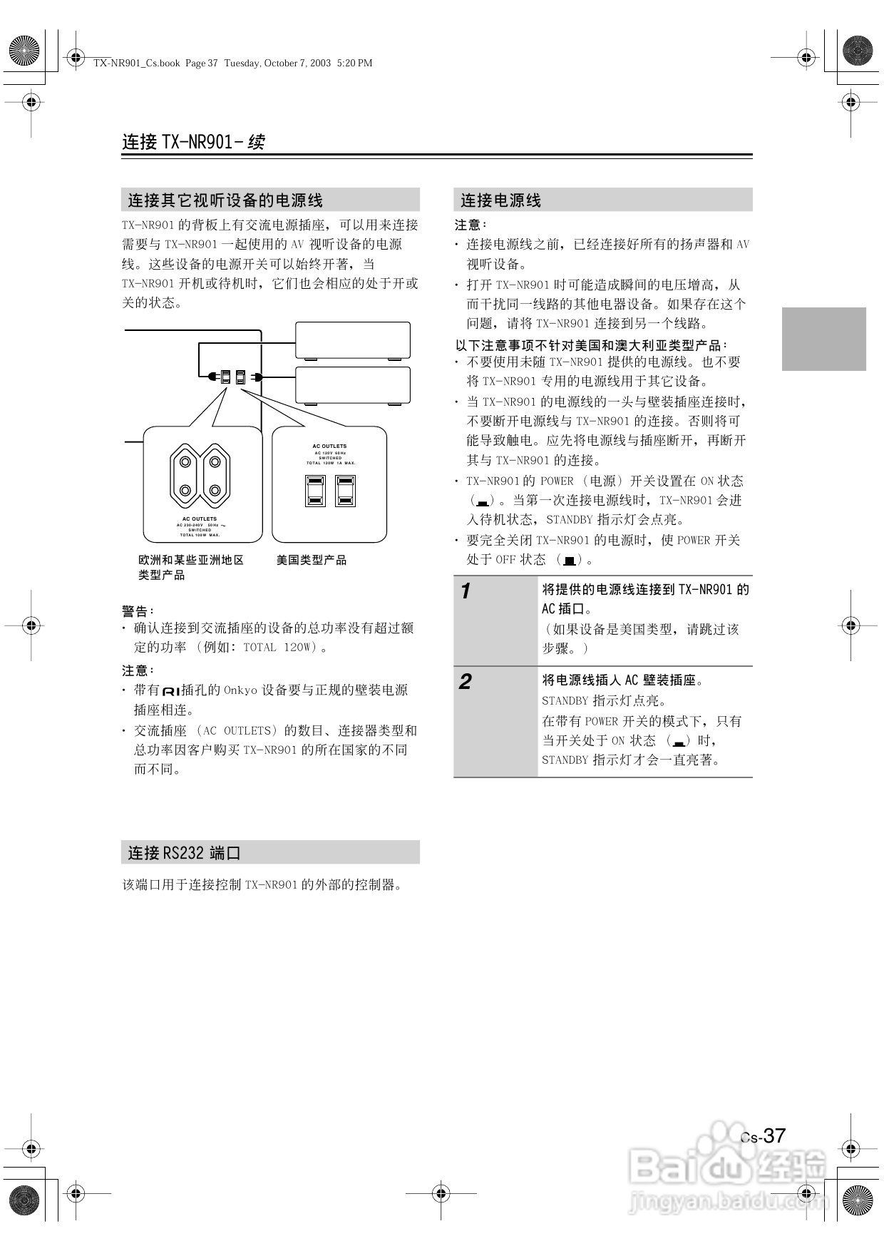 安桥AV接收机TX-NR901型使用说明书:[2]