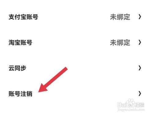 夸克浏览器怎么注销账号