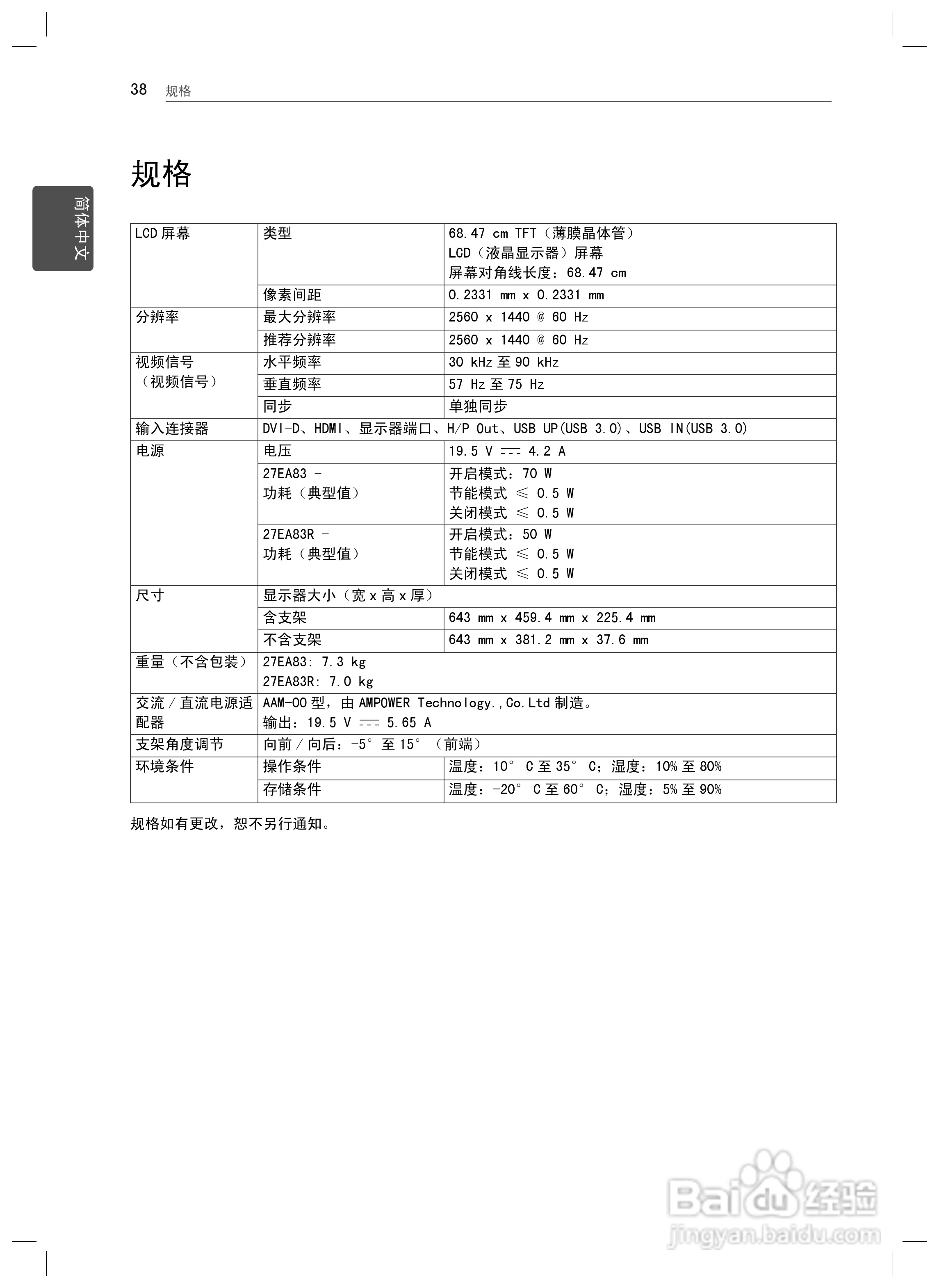 LG 27EA83R液晶显示器说明书:[4]